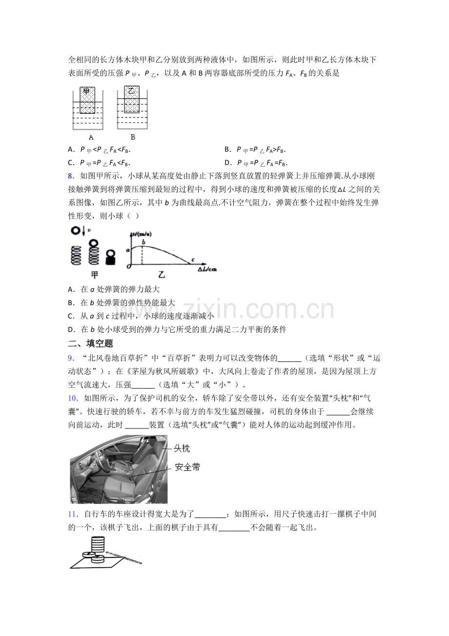 初中人教版八年级下册期末物理测试真题A卷.doc_第2页