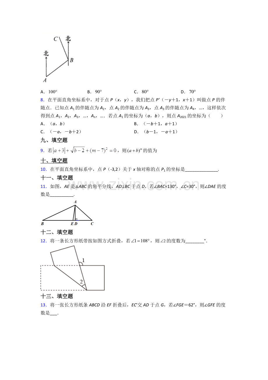 2024年人教版七7年级下册数学期末试卷(及答案).doc_第2页