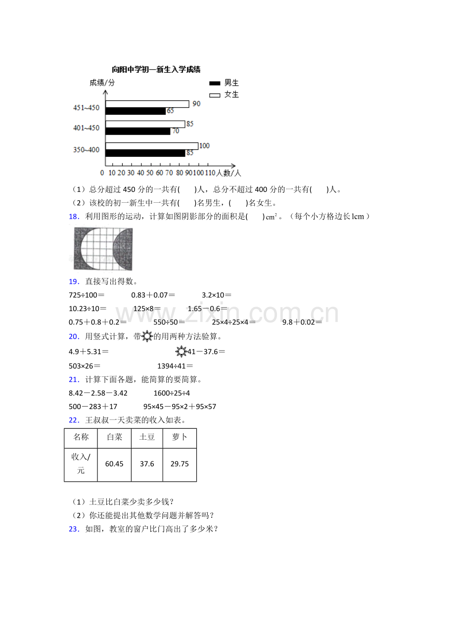 人教版小学四4年级下册数学期末学业水平卷及答案优秀.doc_第2页