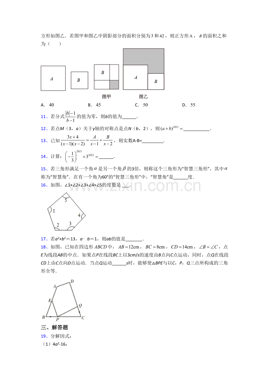 2023武汉市数学八年级上册期末试卷含答案.doc_第2页
