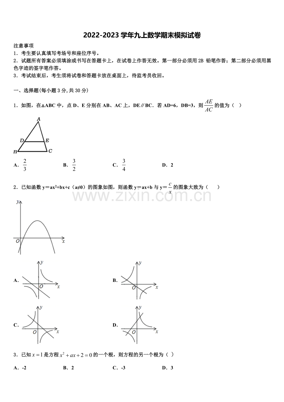 2022年山东省滕州市鲍沟中学九年级数学第一学期期末考试试题含解析.doc_第1页