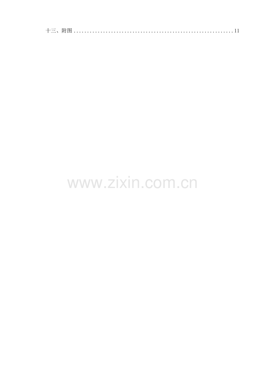 塔机拆卸方案.doc_第2页