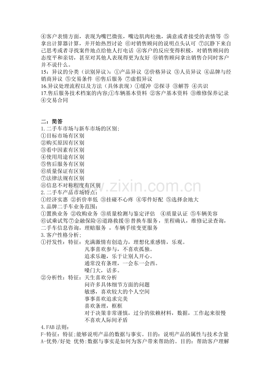 二手车销售实务复习资料.doc_第2页