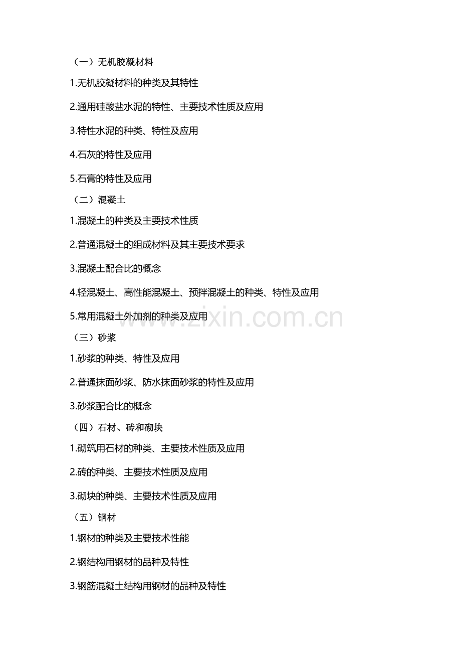 土建质量员岗位知识与技能(重庆).doc_第2页