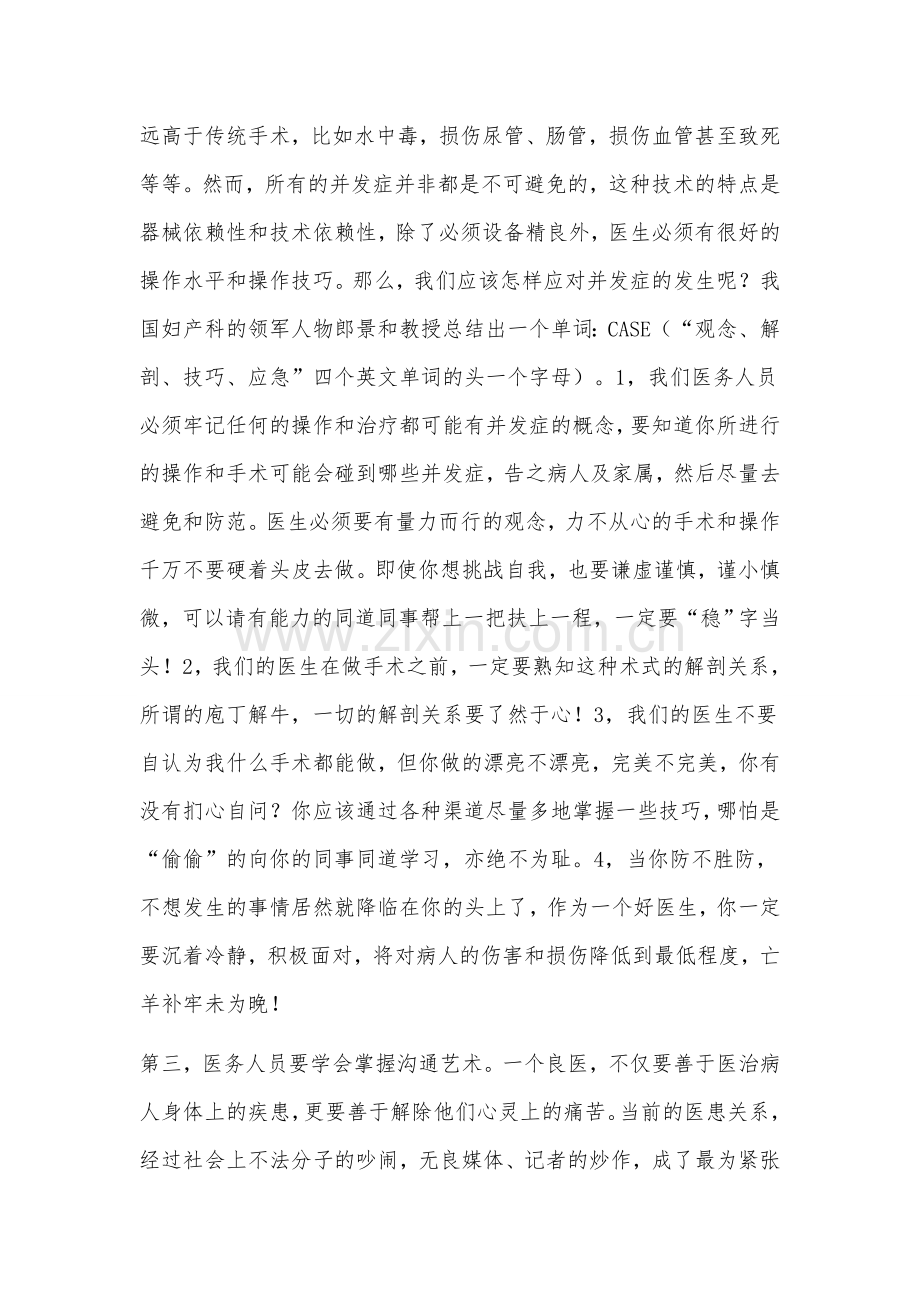 医德医风学习资料.doc_第2页