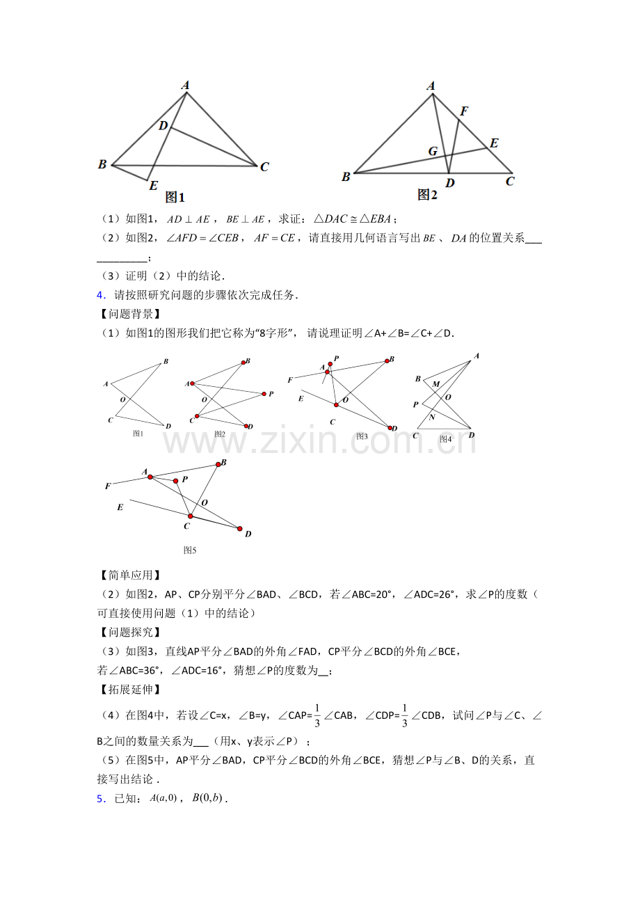 八年级数学上册压轴题模拟检测试题答案.doc_第2页