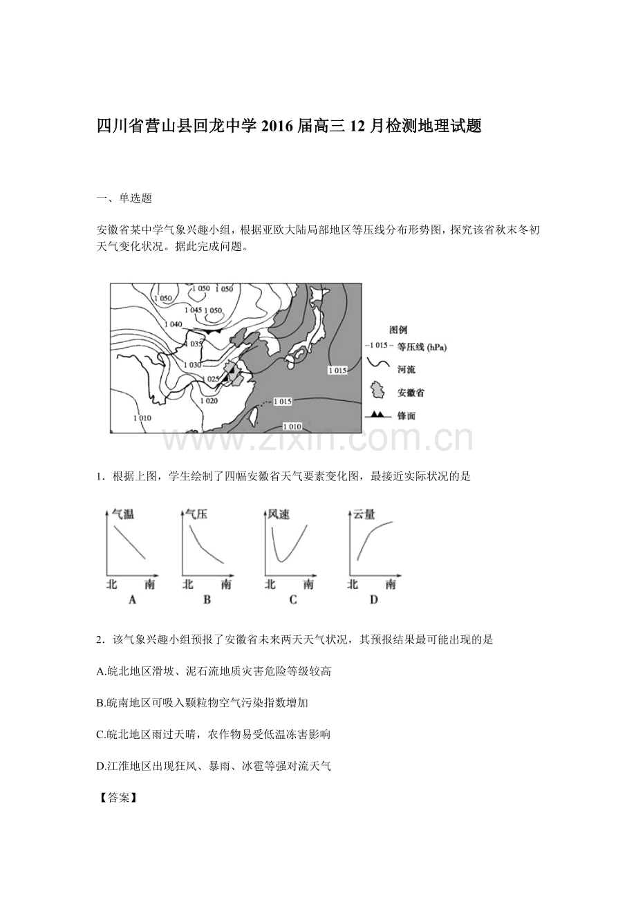 四川省营山县2016届高三地理上册12月月考检测试题1.doc_第1页