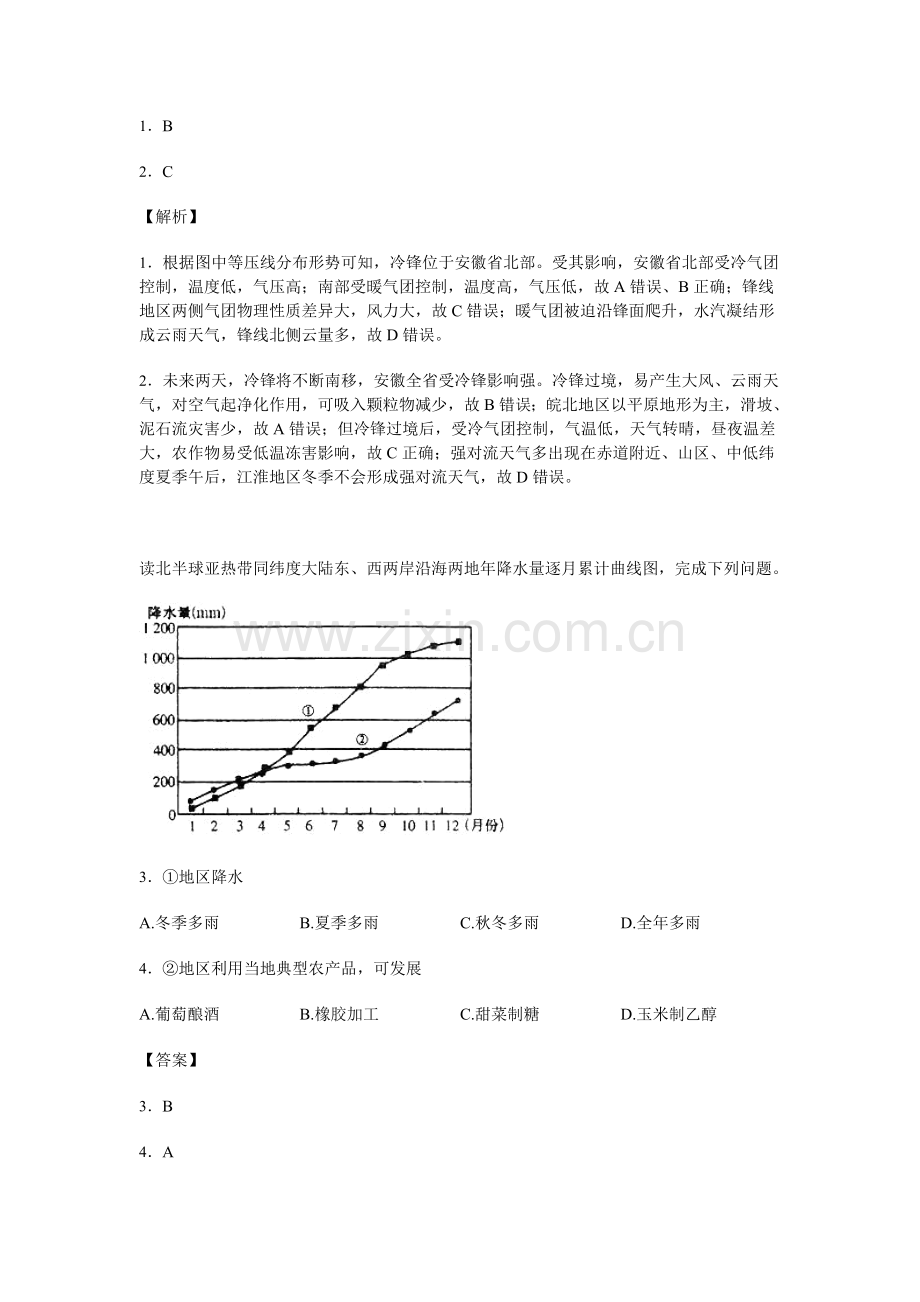 四川省营山县2016届高三地理上册12月月考检测试题1.doc_第2页