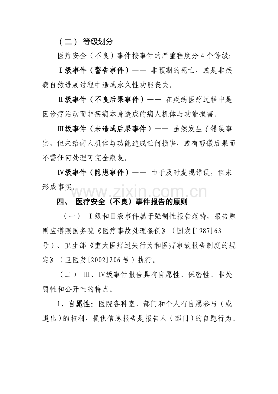 医疗安全(不良)事件报告制度.doc_第2页