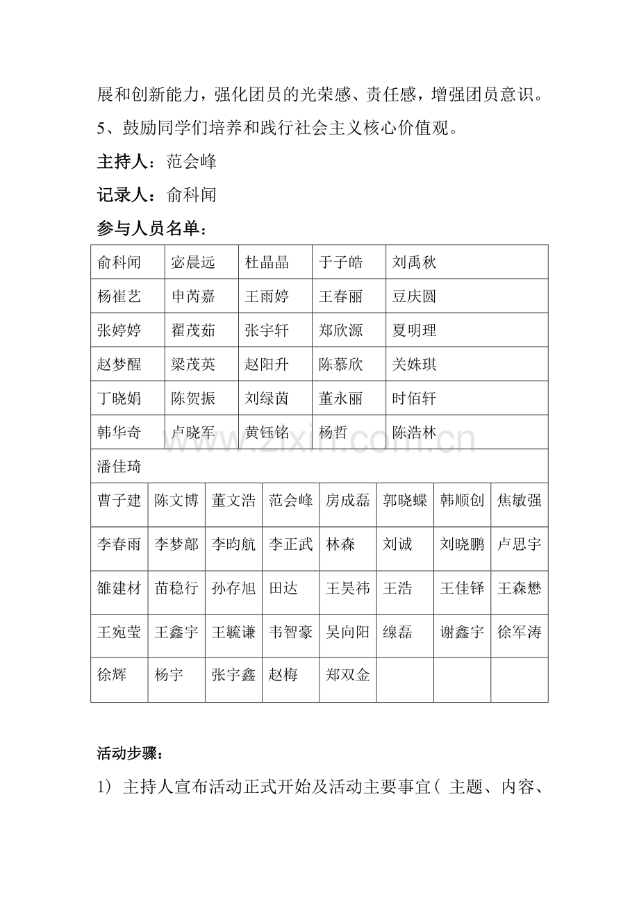 十一月主题团日活动总结.doc_第2页