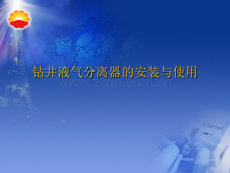 液气分离器.ppt_第1页