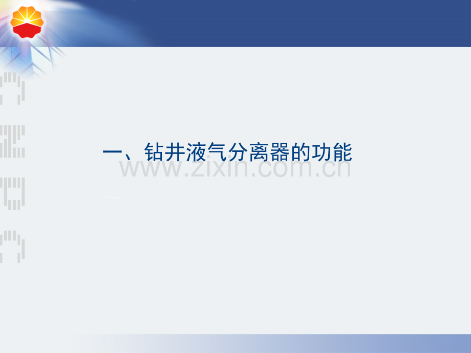 液气分离器.ppt_第2页