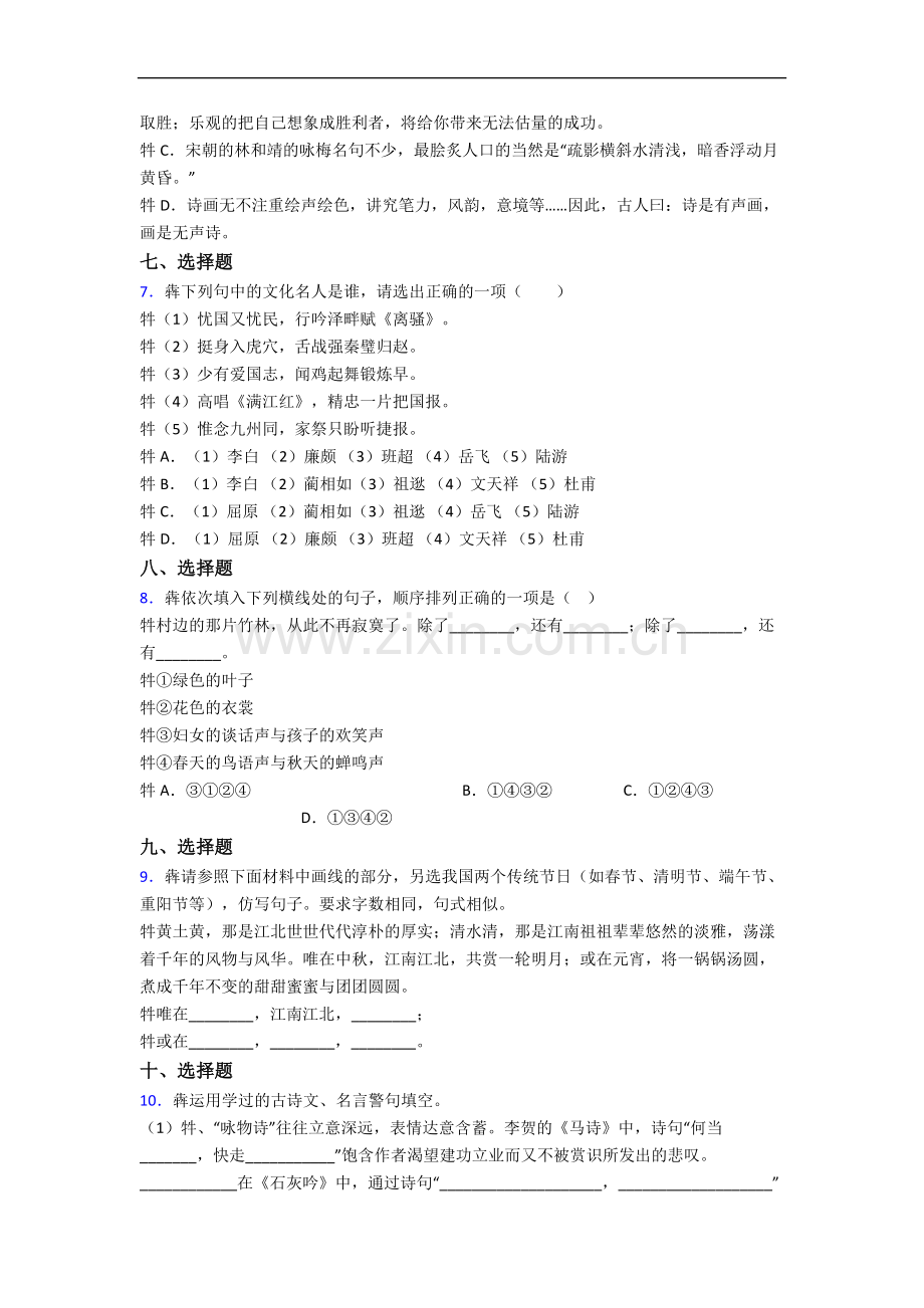 深圳华师一附中实验学校语文新初一均衡分班试卷含答案.docx_第2页