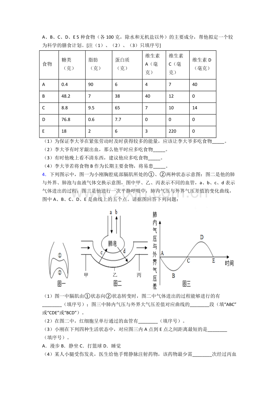 2023年人教版初一下册生物期末解答实验探究大题质量检测卷及答案.doc_第2页