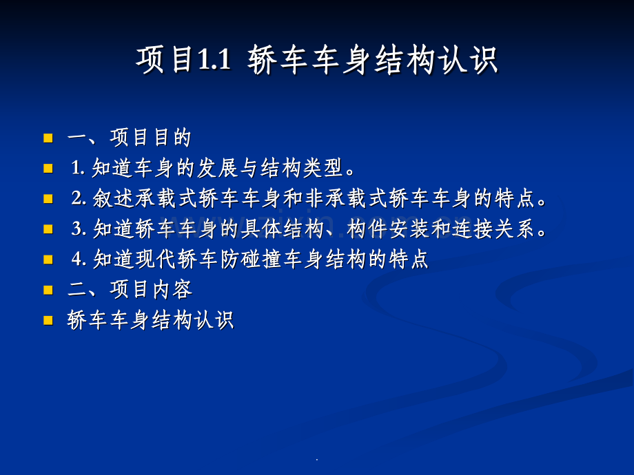 车身结构及附件拆装.ppt_第2页