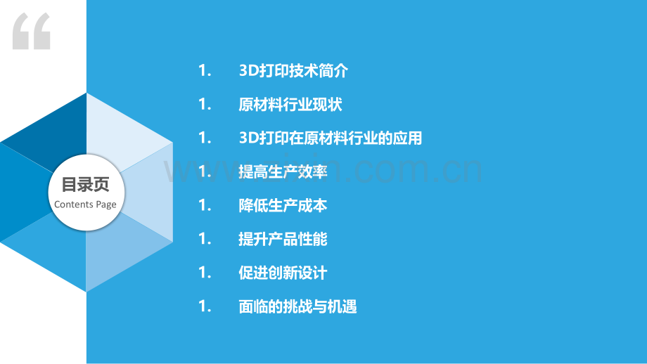 3D打印在原材料行业的应用前景.pptx_第2页