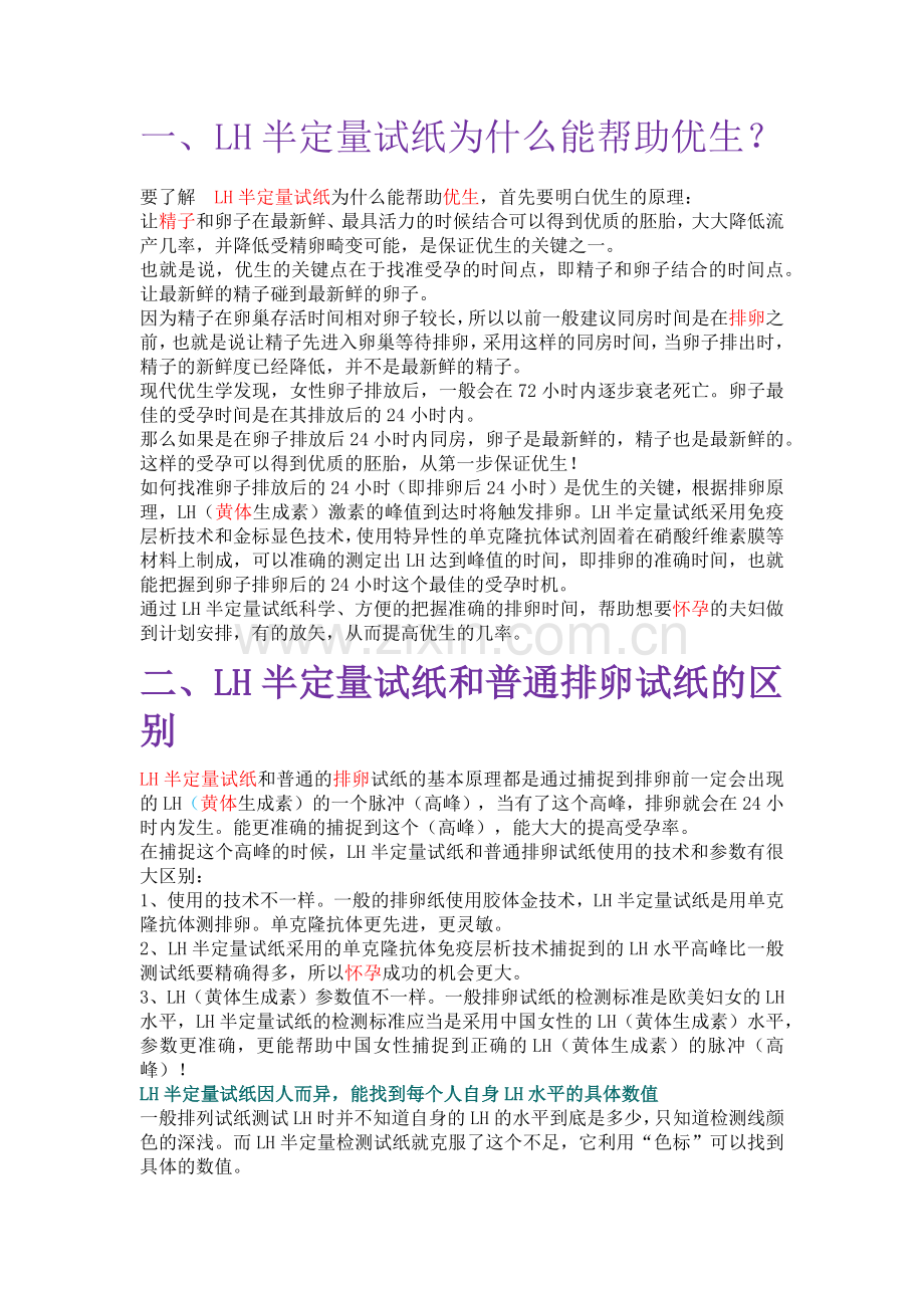 半定量试纸使用说明.docx_第1页