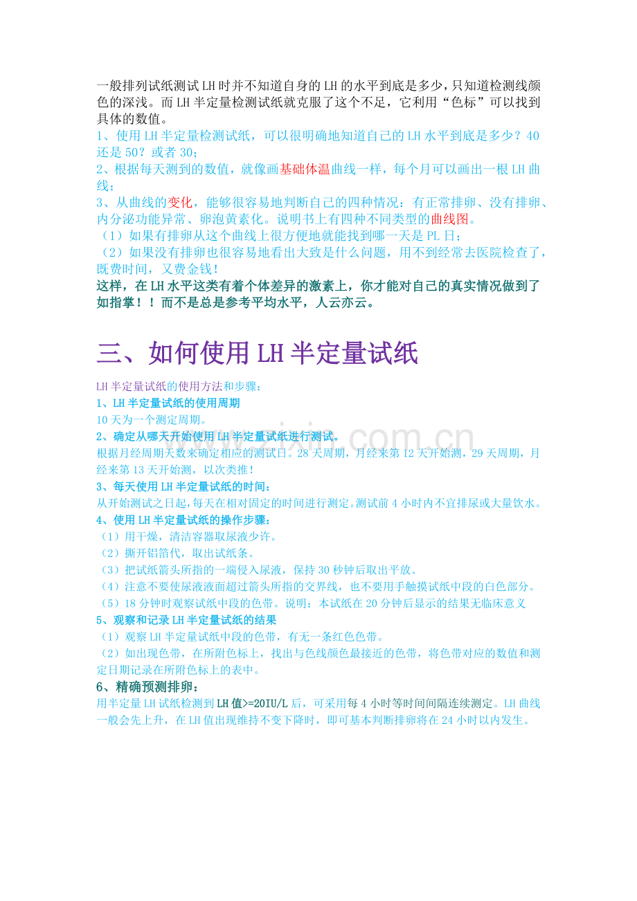 半定量试纸使用说明.docx_第2页
