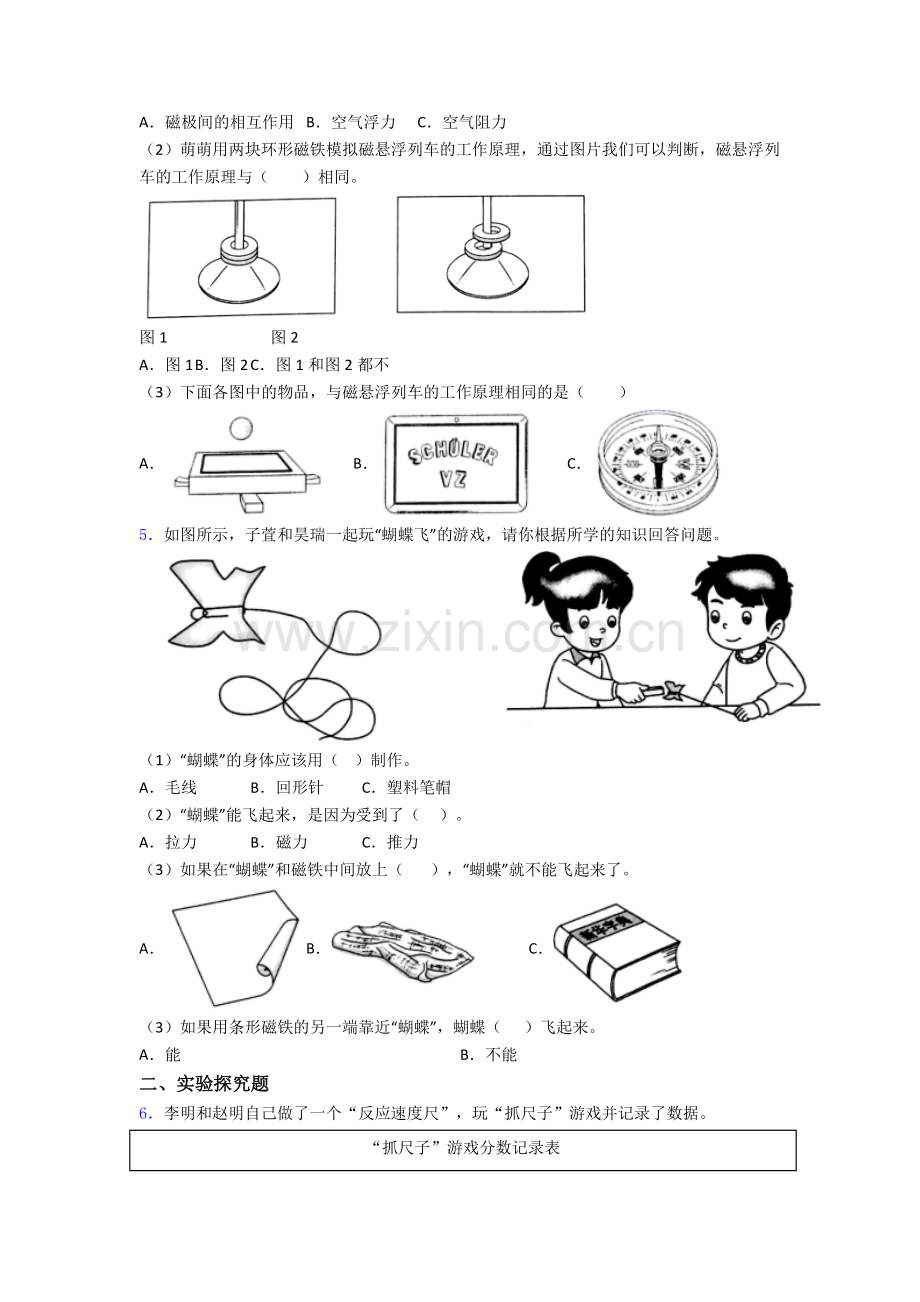 教科版科学二年级下册期末实验复习试卷模拟训练(Word版含解析).doc_第2页