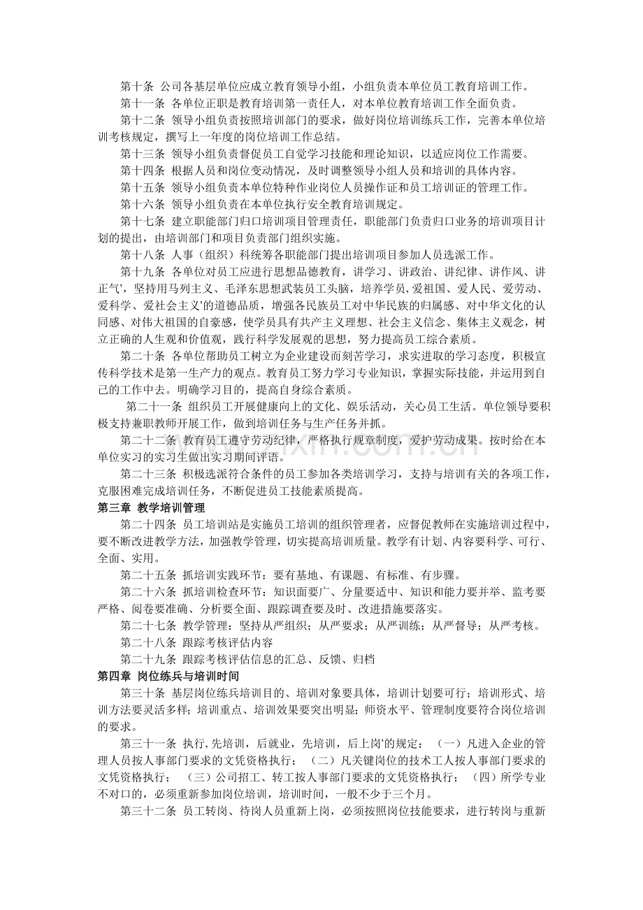 公司职工教育培训、鉴定考核--管理办法..doc_第2页