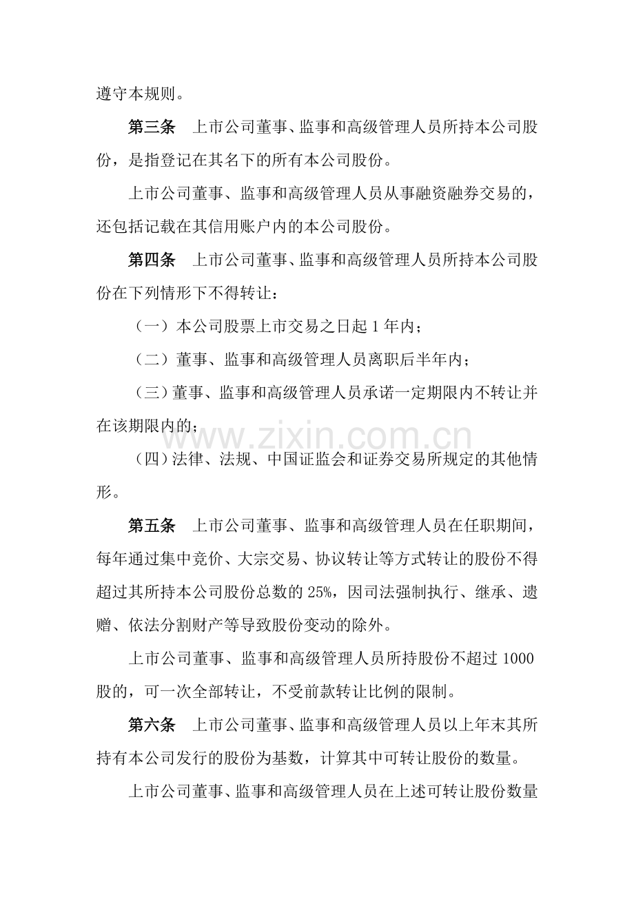 高管持股管理办法.doc_第2页