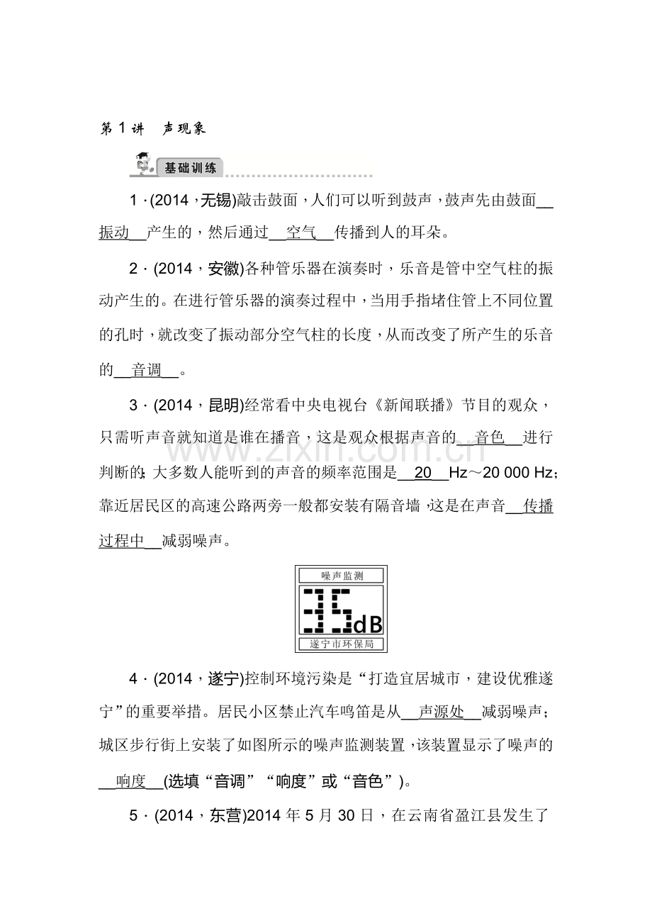 2018届中考物理知识点复习综合能力检测2.doc_第1页