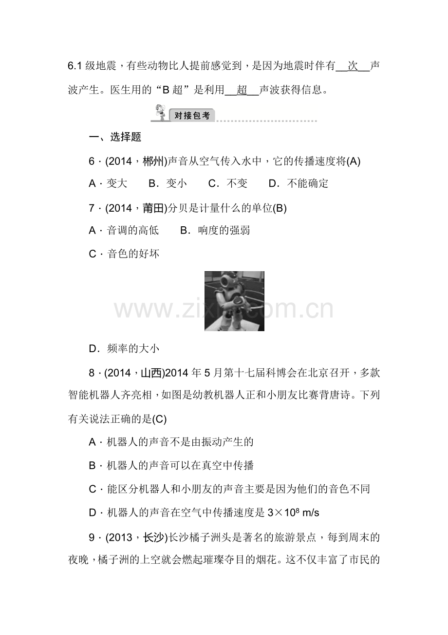 2018届中考物理知识点复习综合能力检测2.doc_第2页