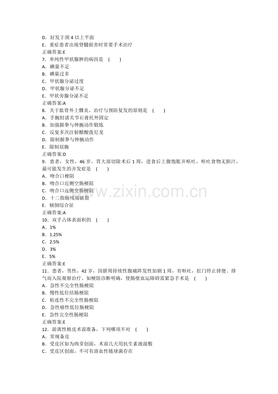 副主任护师晋升专业考试试题.docx_第2页