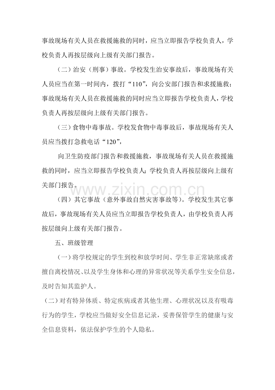 仙阳中心小学学校安全信息报告制度.doc_第2页
