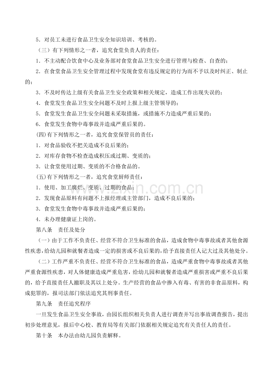 幼儿园食堂食品安全责任制.docx_第2页