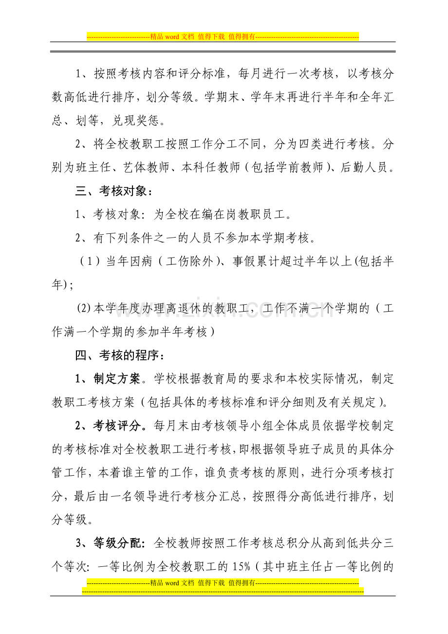 第三小学2011年教职工考核方案..doc_第2页