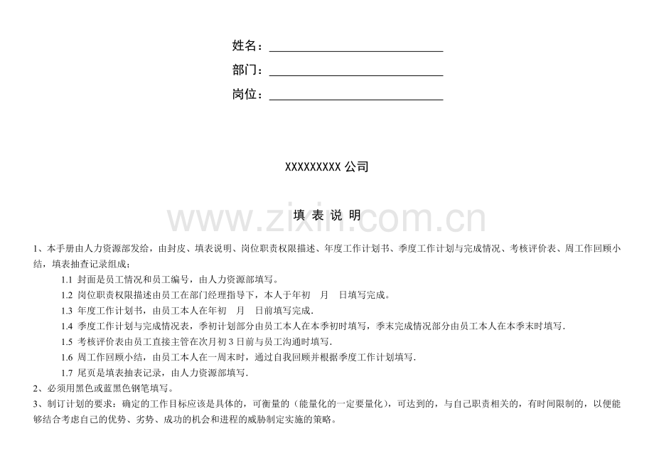业务岗位员工绩效考核手册w.doc_第2页