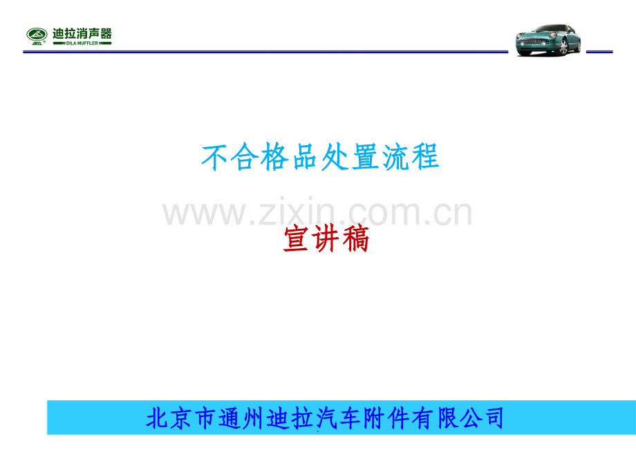 不合格处置流程.ppt_第1页