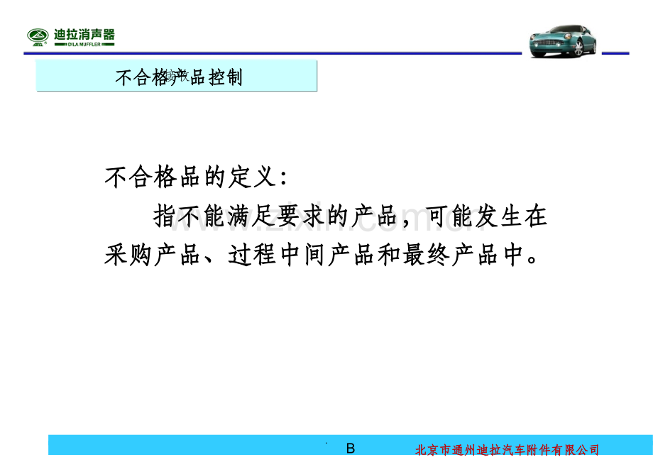 不合格处置流程.ppt_第2页