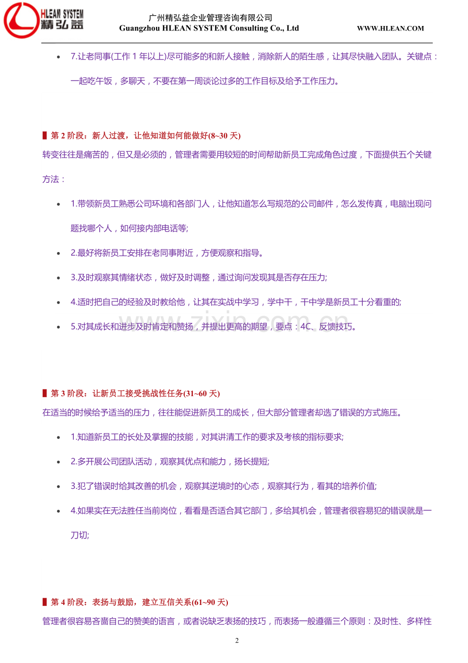 华为新员工入职180天详细培训计划.docx_第2页