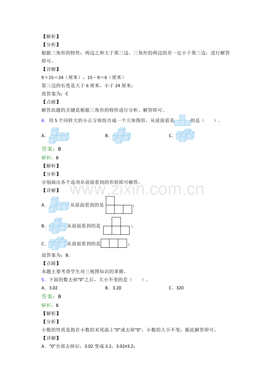 人教小学四年级下册数学期末试卷(及解析)word.doc_第2页