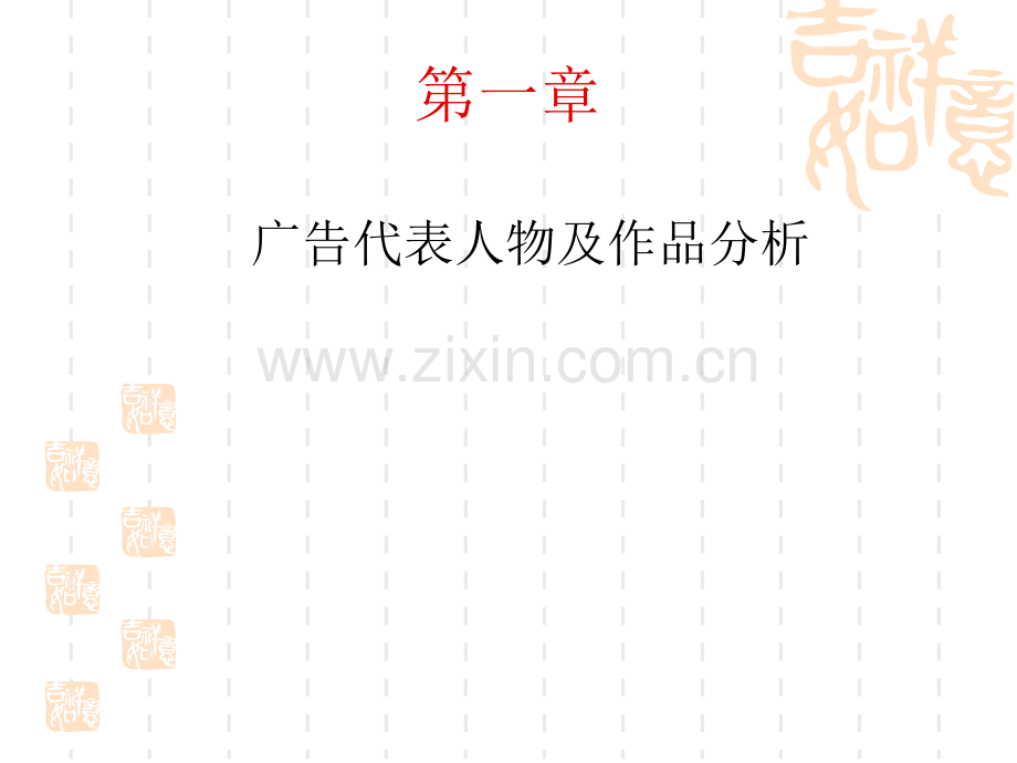 广告案例分析第一章.ppt_第2页