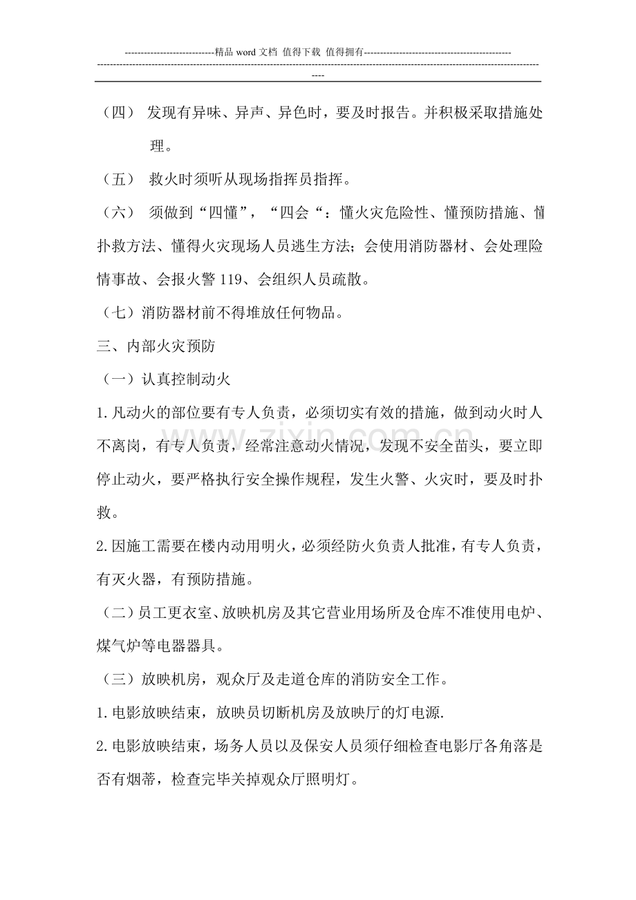 影城消防安全制度.doc_第2页