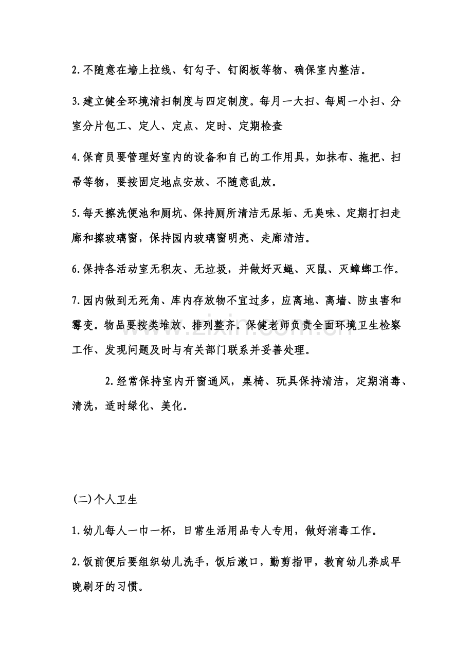 幼儿园环境卫生管理制度.docx_第2页