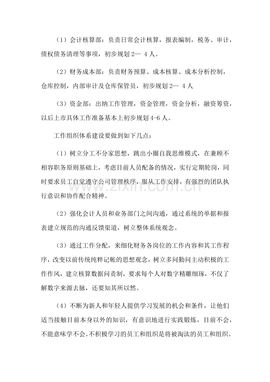 公司财务运营规划.docx_第2页