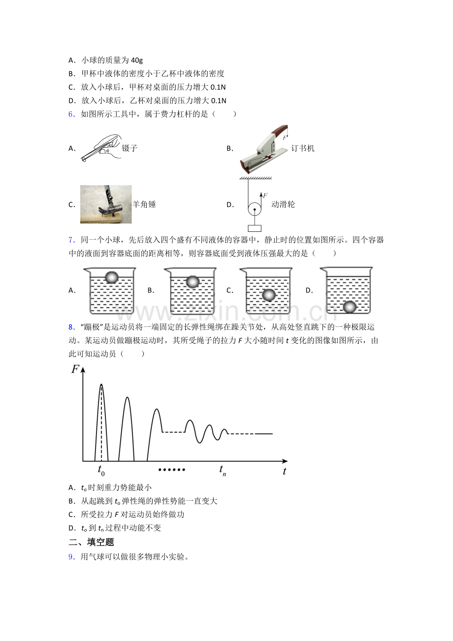 初中人教版八年级下册期末物理重点中学题目A卷解析.doc_第2页
