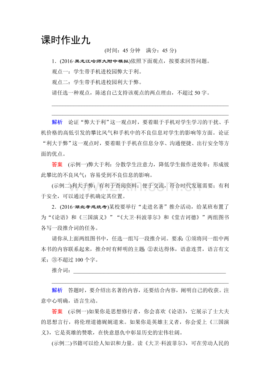 2018届高考语文第一轮复习课时创新检测10.doc_第1页