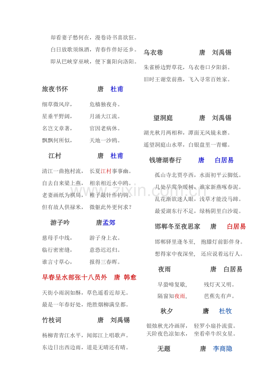 六年级古诗卡内容.docx_第2页