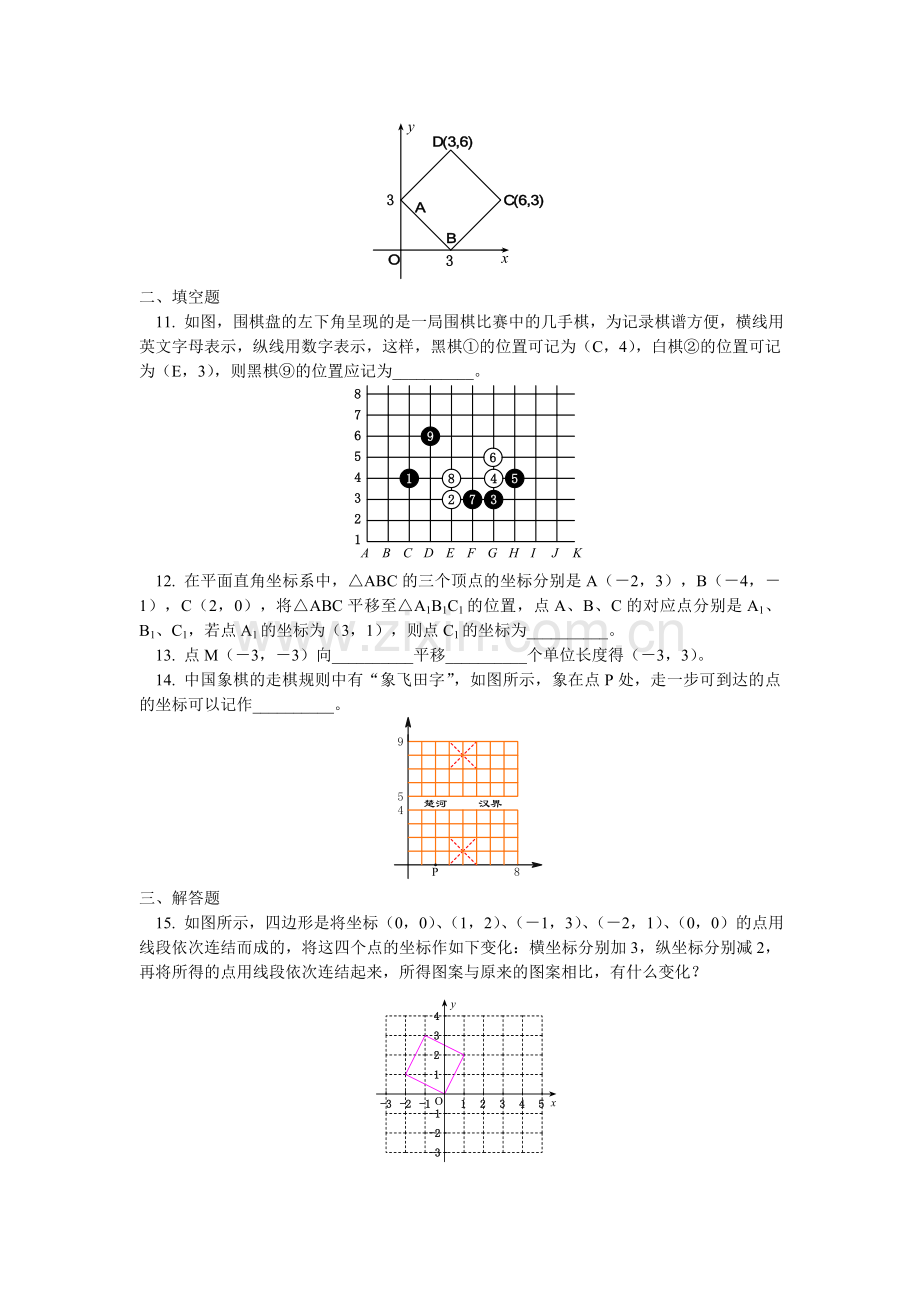 初二数学平面直角坐标系练习题.doc_第2页
