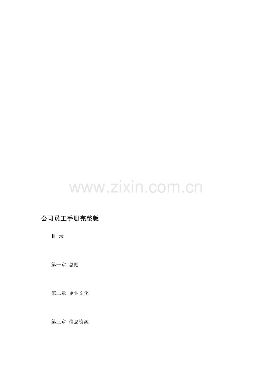 公司员工手册.doc_第2页