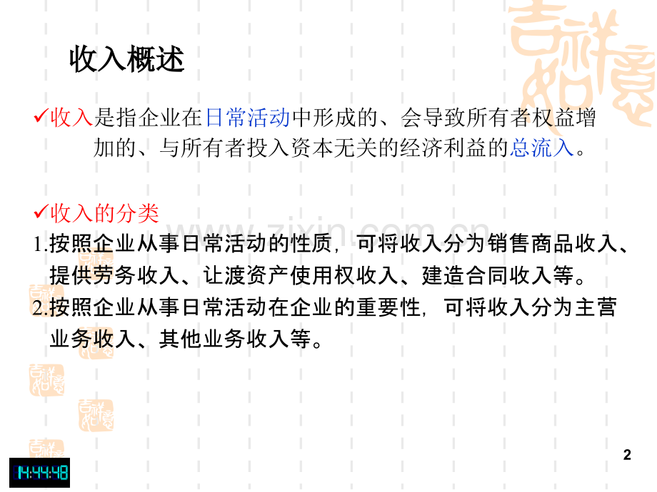 收入费用和利润的核算.ppt_第2页