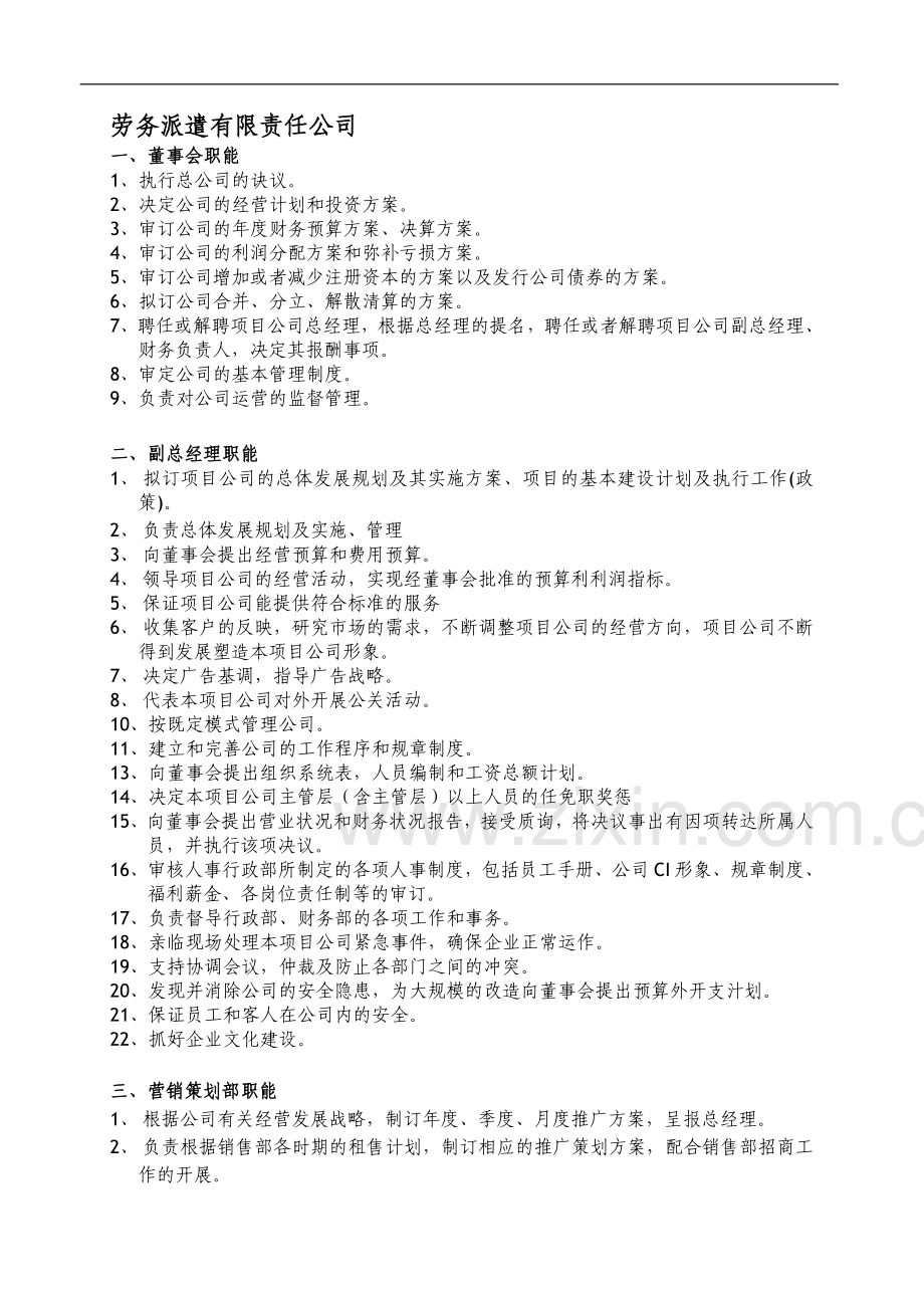 劳务公司组织机构示意图.doc_第2页