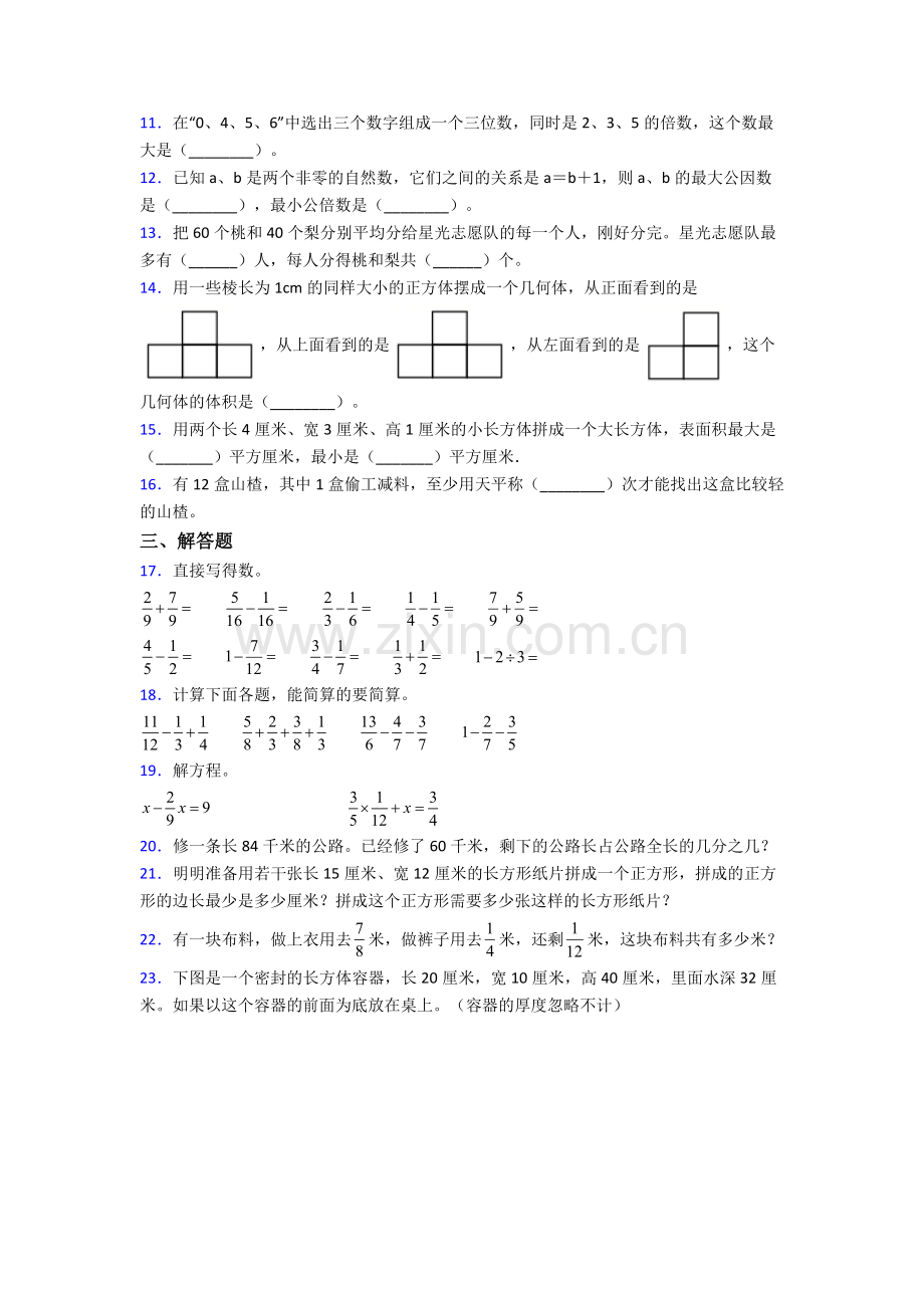 数学五年级下册期末试卷章末练习卷(Word版含解析).doc_第2页