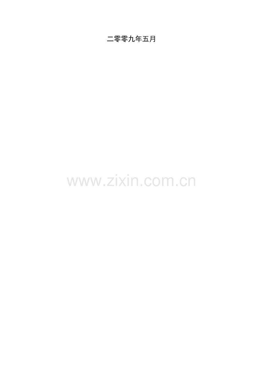 全国婚姻登记管理信息系统单机版操作手册.doc_第2页