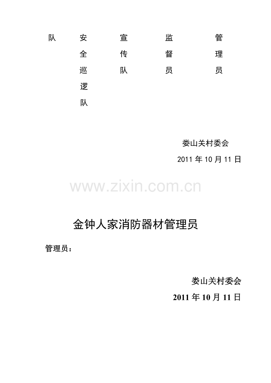 农村消防安全制度汇编.doc_第2页